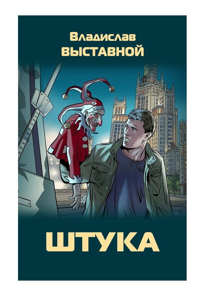 Штука