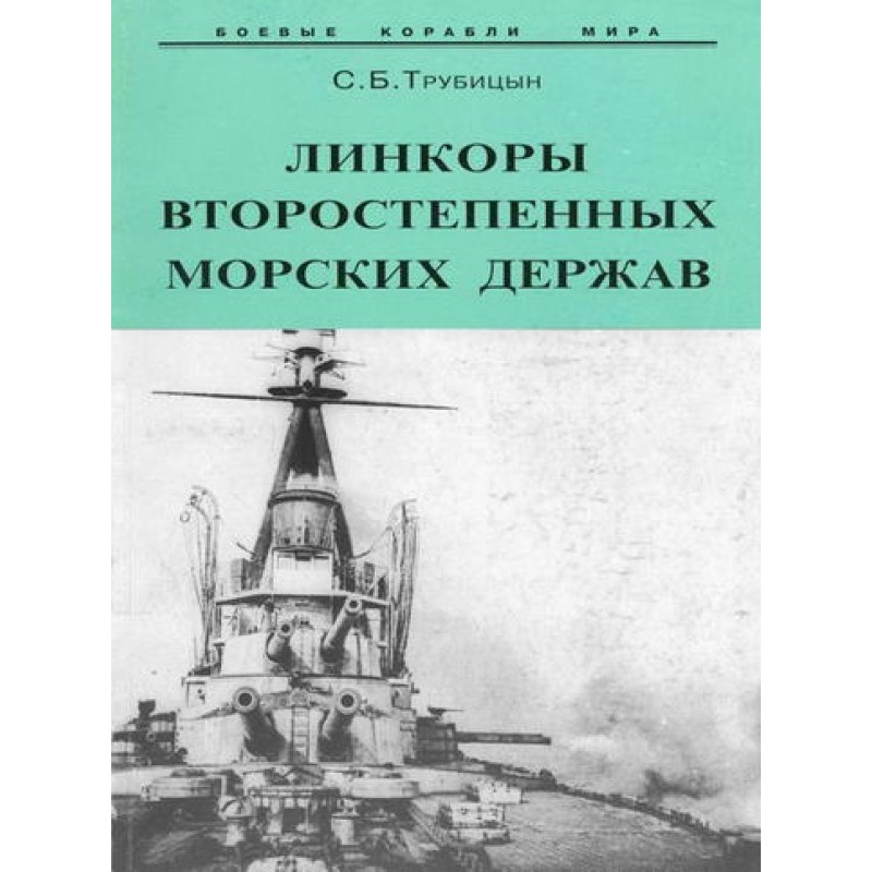 Battleships of minor naval...