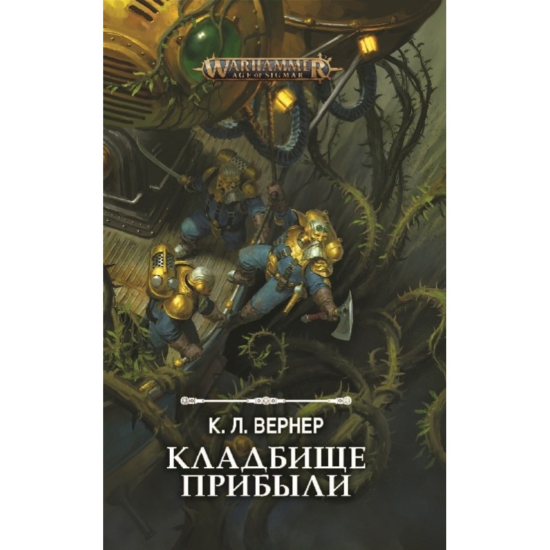 Цвинтар прибутку