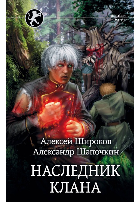 Наследник клана