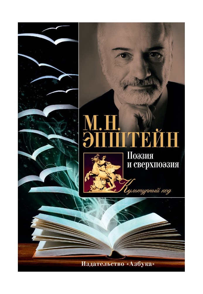 Поэзия и сверхпоэзия. О многообразии творческих миров