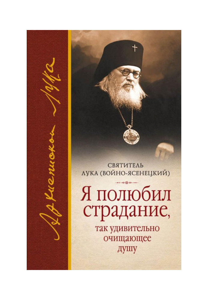 Я полюбив страждання, що так напрочуд очищає душу (збірка)