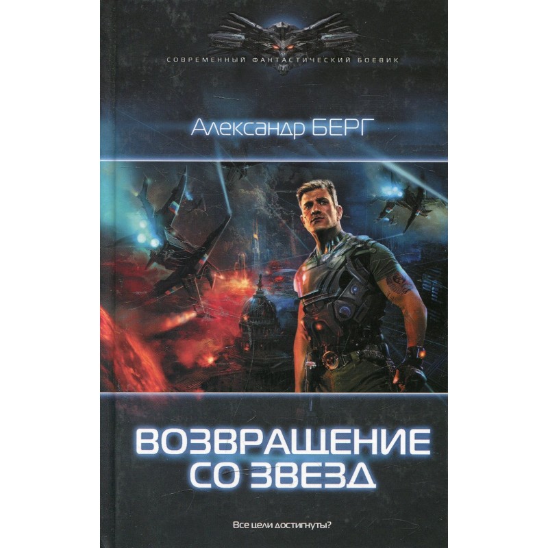 Повернення зі зірок