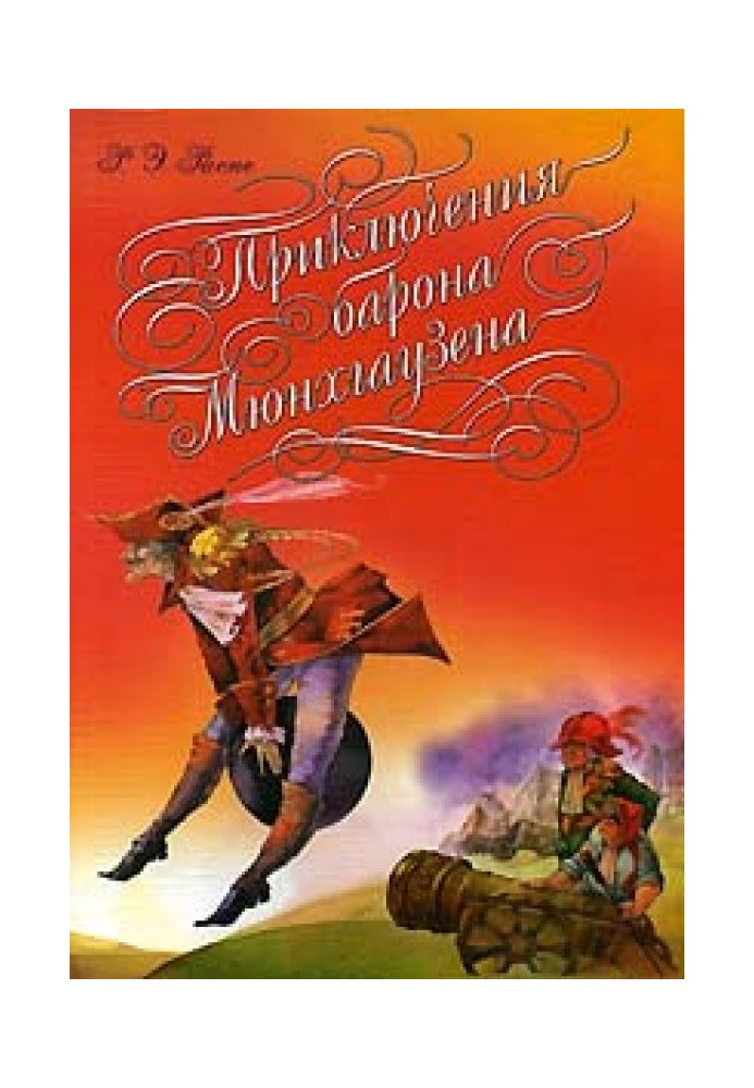 The Adventures of Baron Munchausen