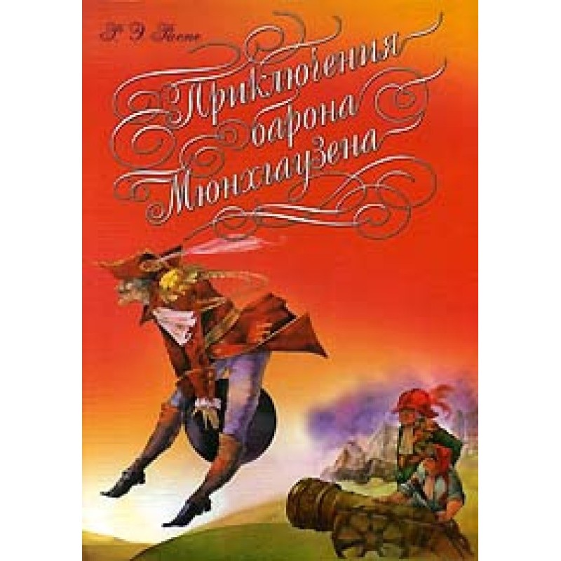 The Adventures of Baron...