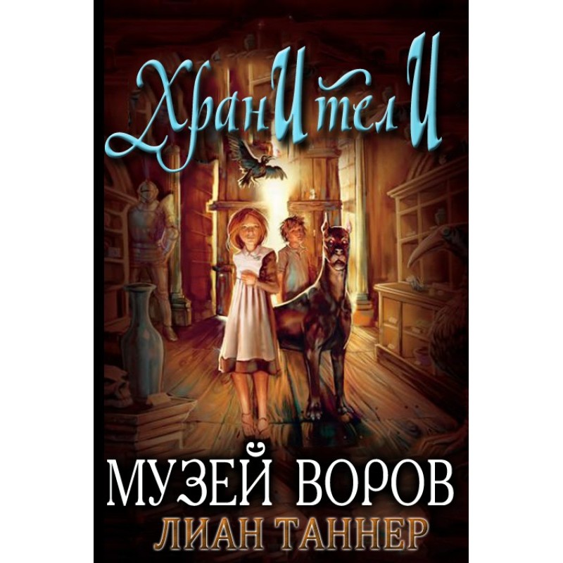 Музей воров