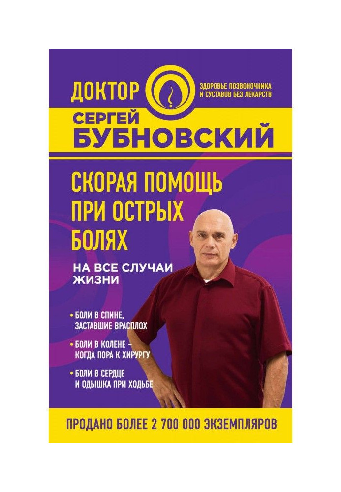 Швидка допомога при гострих болях. На усі випадки життя