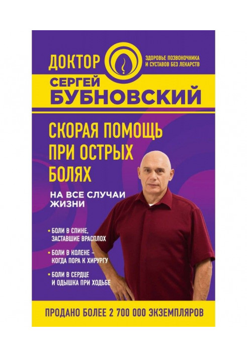 Швидка допомога при гострих болях. На усі випадки життя