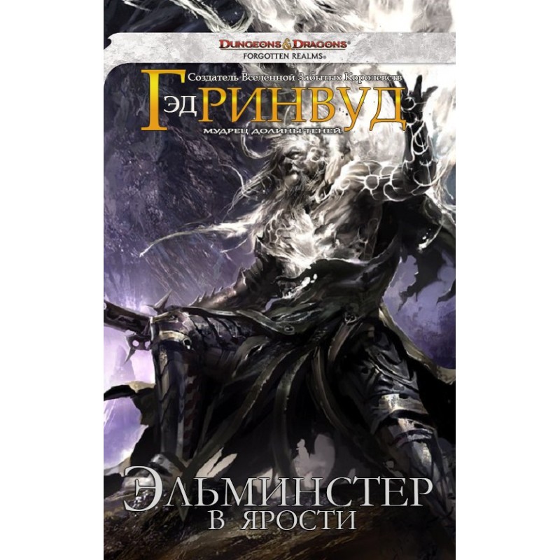 Elminster is furious