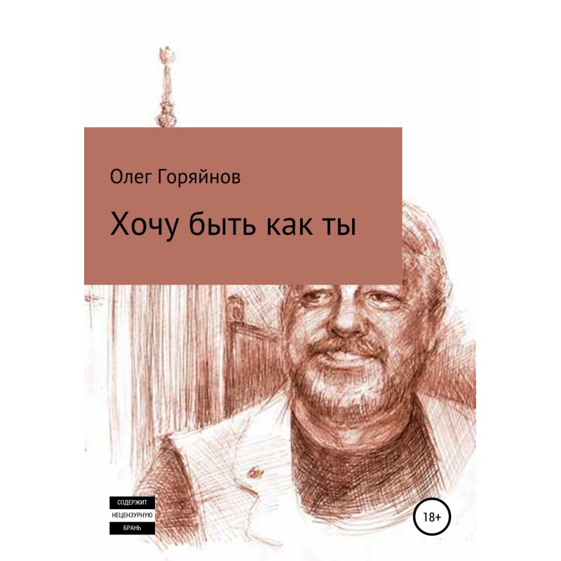 I want to be like you