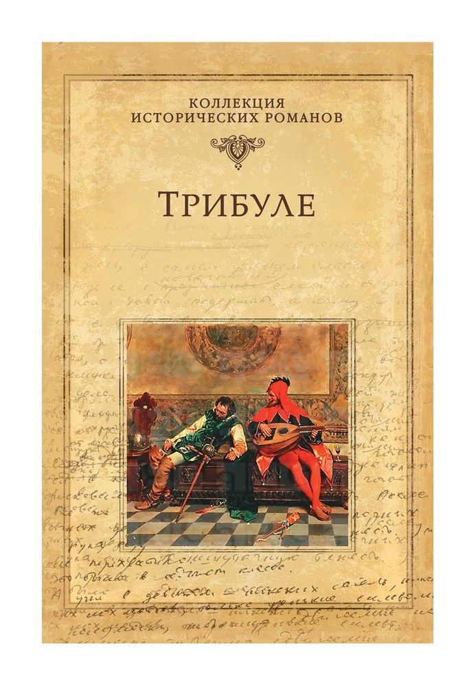 Трибулі