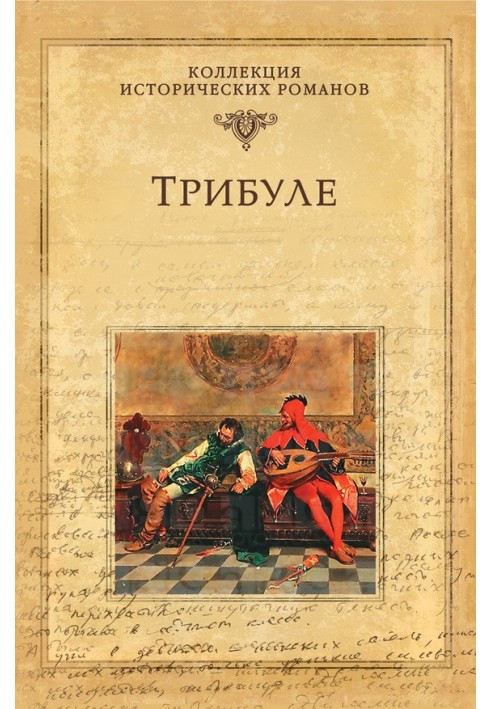 Трибулі