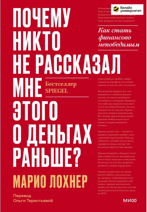 Почему никто не рассказал мне этого о деньгах раньше? Как стать финансово непобедимым