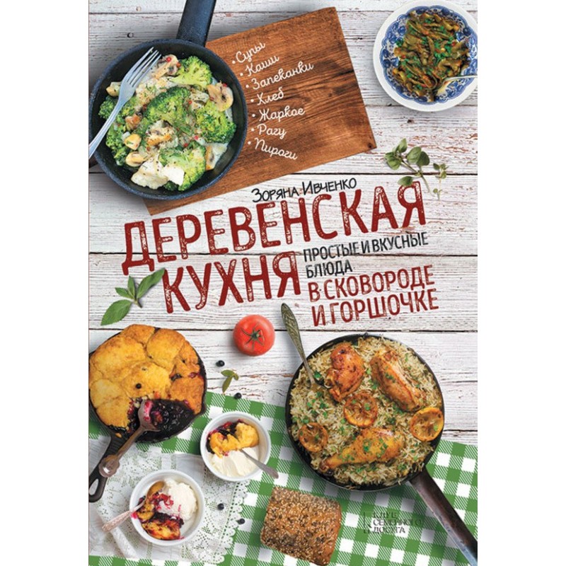 Country cuisine. Simple and...