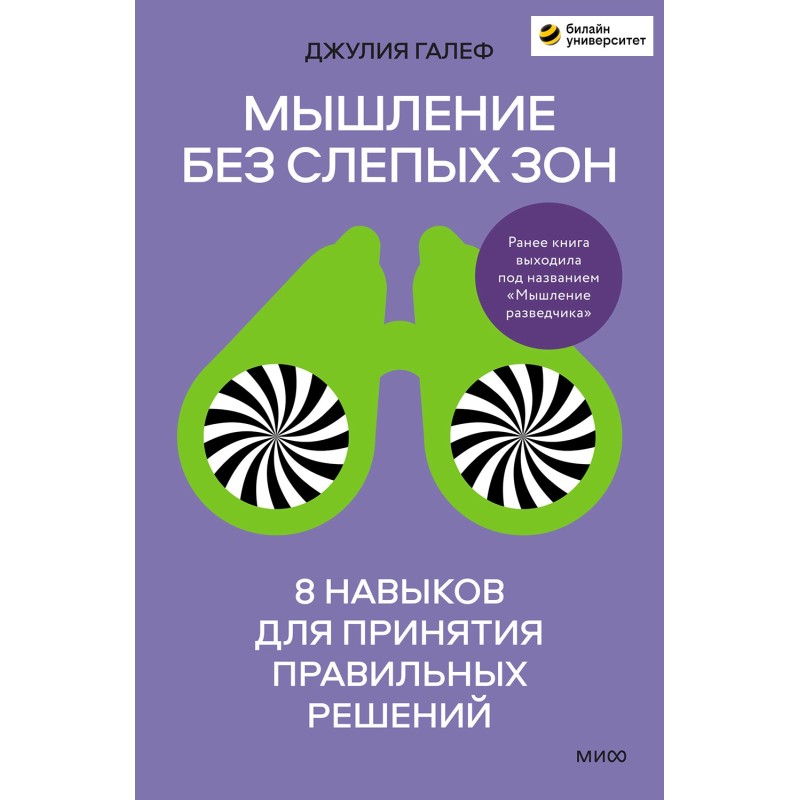 Thinking without blind...