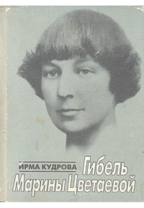 Death of Marina Tsvetaeva