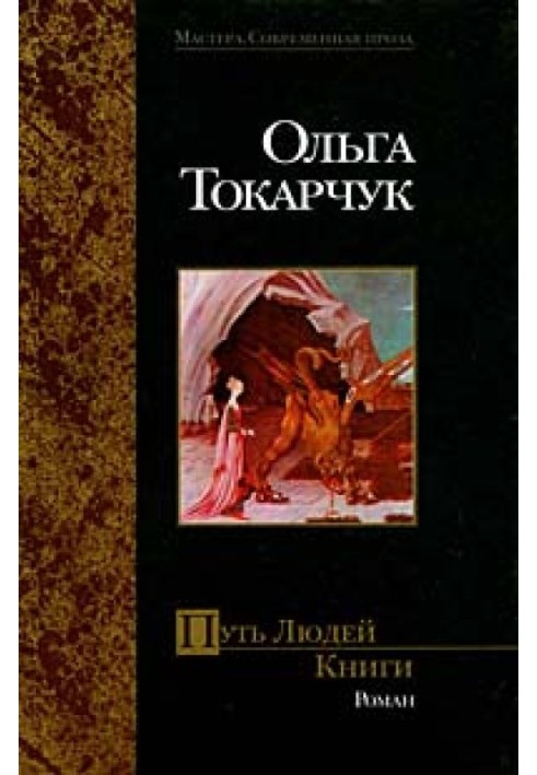 Шлях Людей Книги