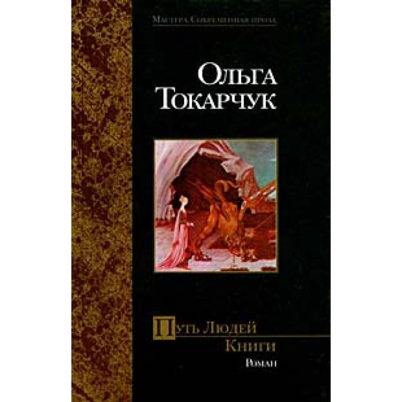 The Way of the People of...