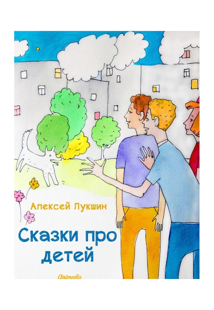 Сказки про детей