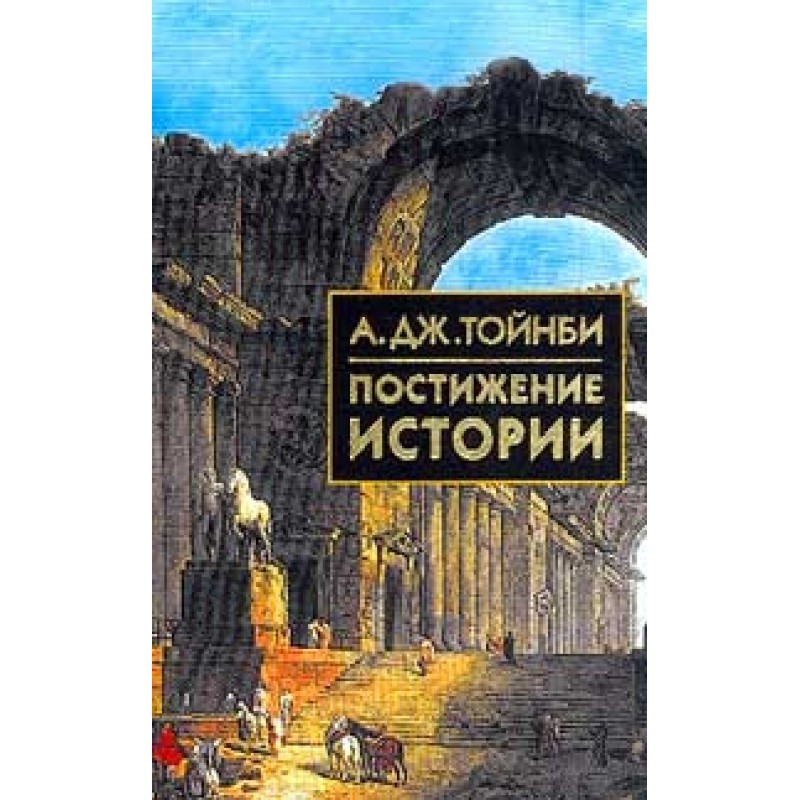 Comprehension of history