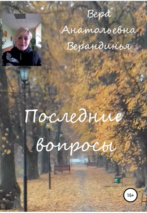 Последние вопросы