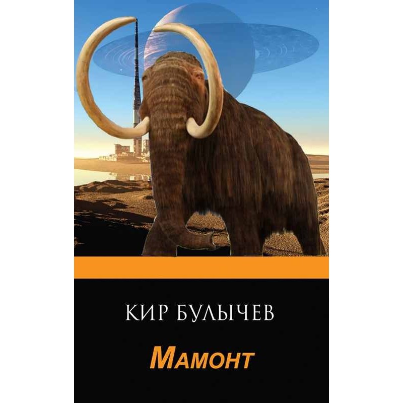 Mammoth