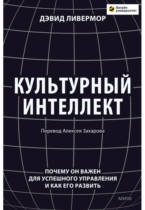 Культурний інтелект. Чому він важливий для успішного управління та як його розвинути