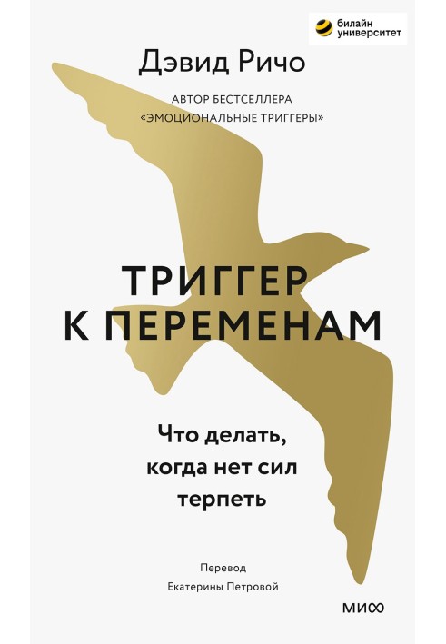 Тригер до змін. Що робити, коли немає сил терпіти