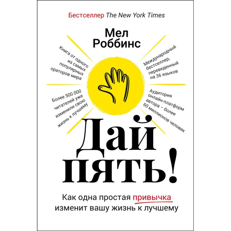 Дай пять! Как одна простая...
