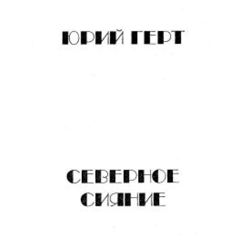 Northern Lights (collection)