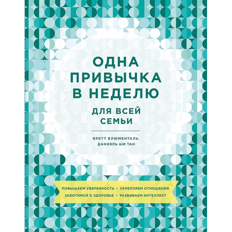 Одна звичка на тиждень для...