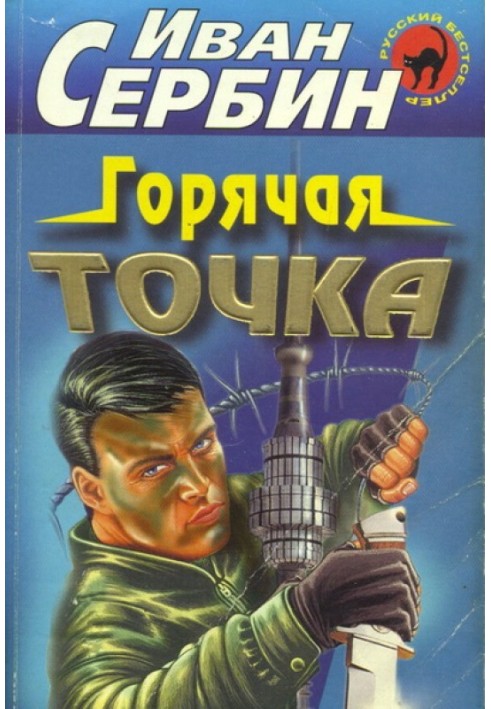 Гаряча точка