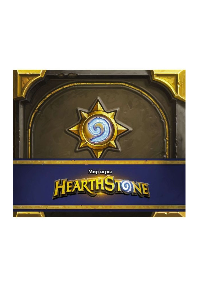 The world of Hearthstone. Artbook