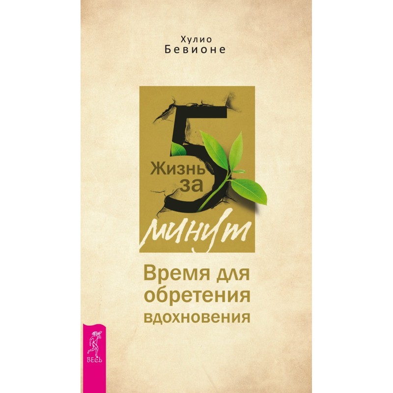 Life in 5 minutes. Time to...