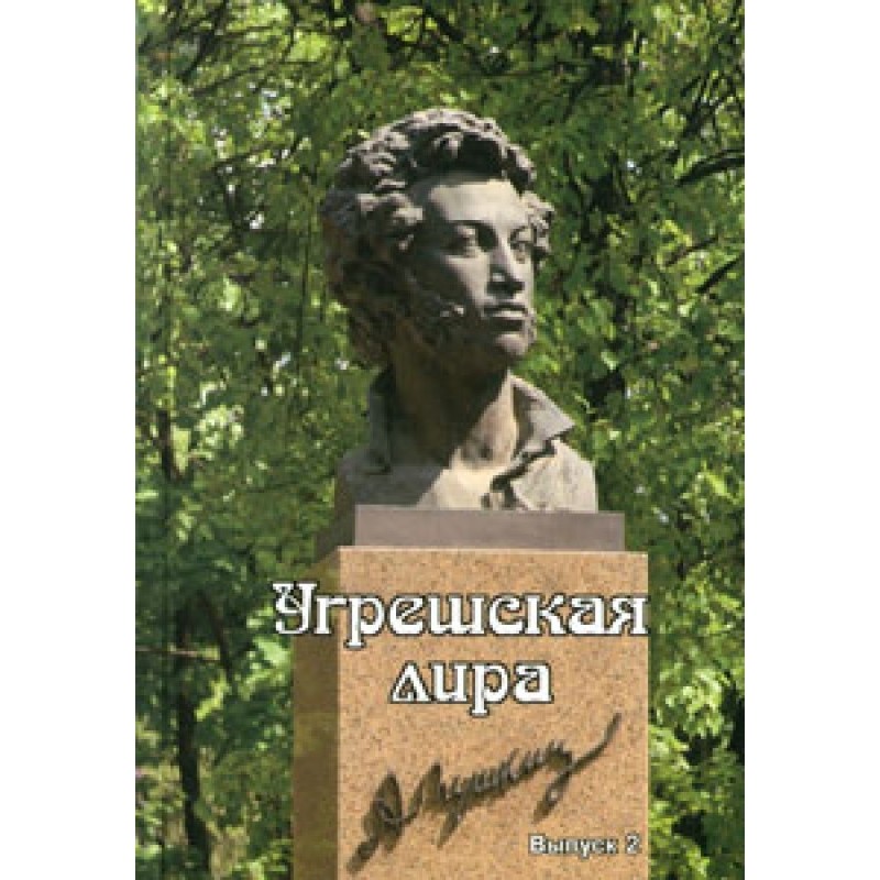 Ugresh lyre. Issue 2