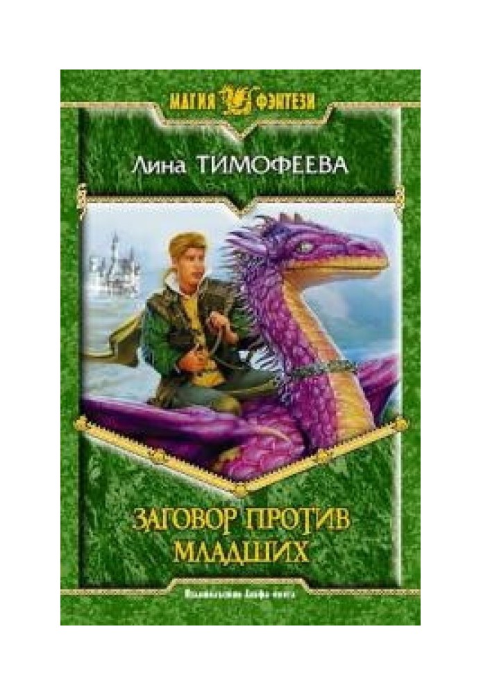 Змова проти молодших