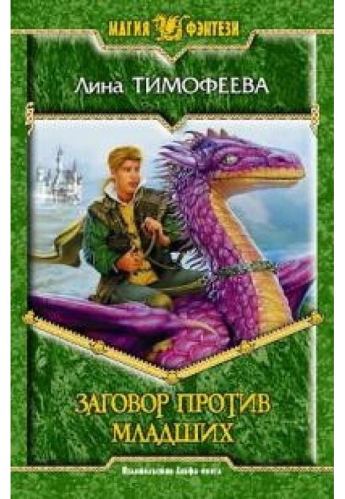 Змова проти молодших