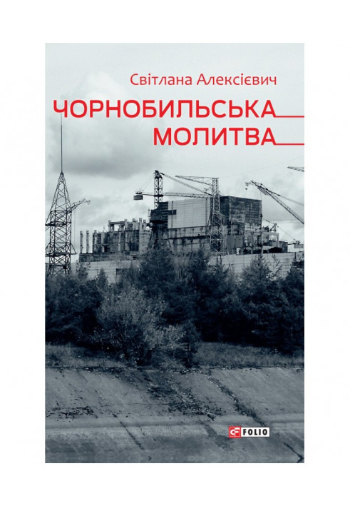 Chornobyl Prayer (Chronicle of the Future)