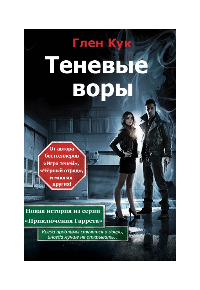 Теневые воры