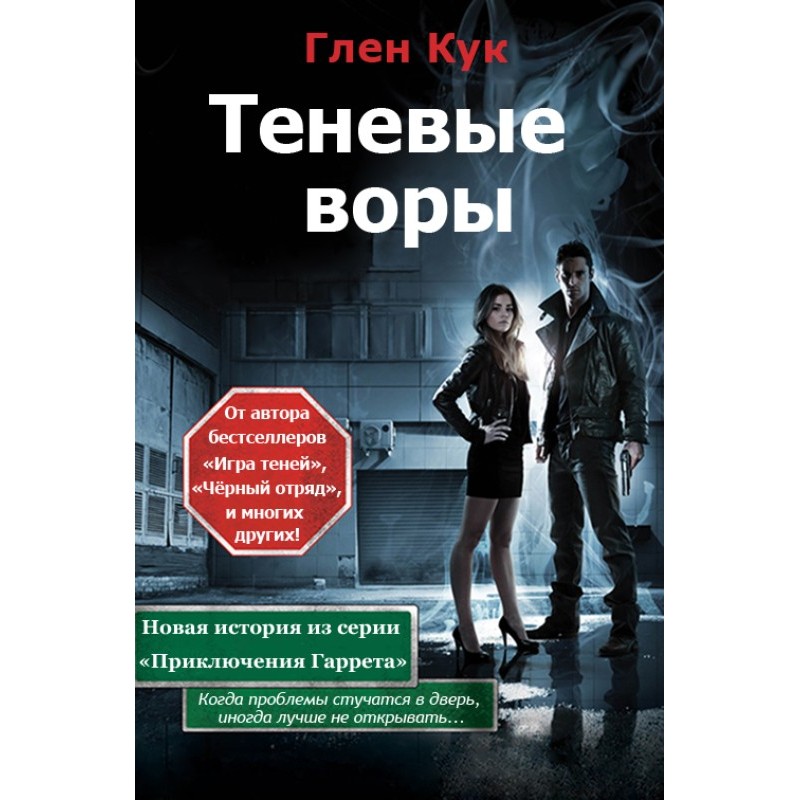 Теневые воры