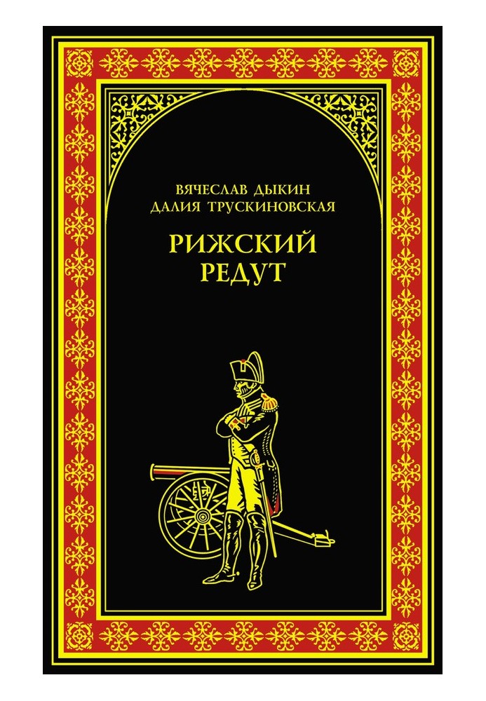 Ризький редут