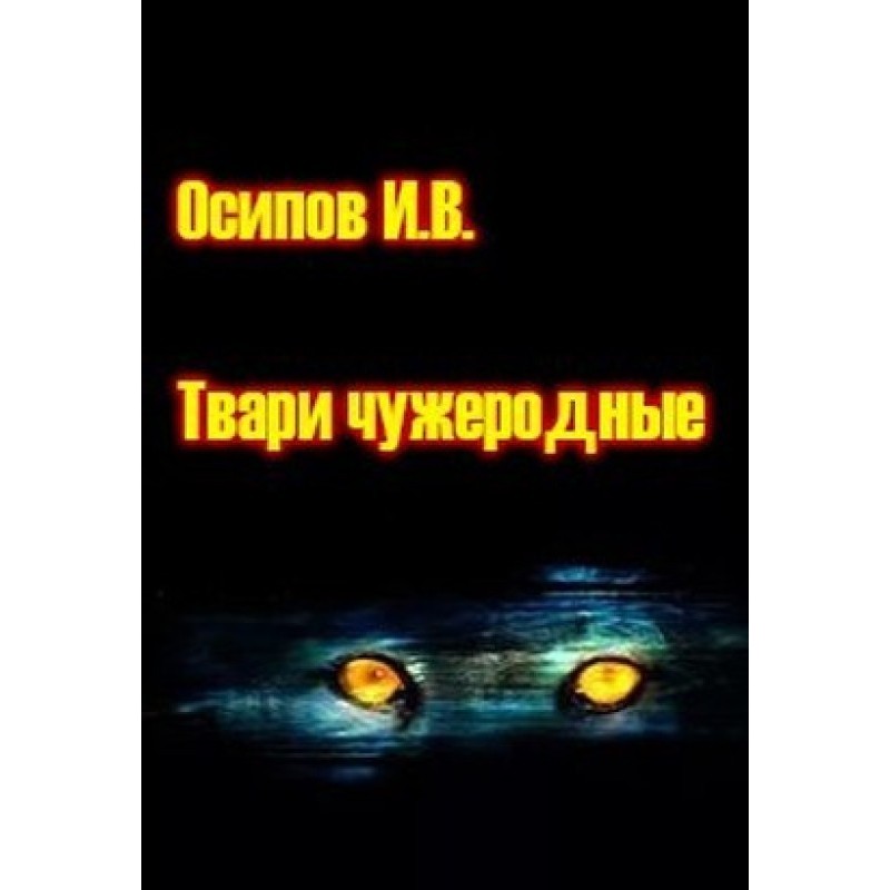 Тварини чужорідні