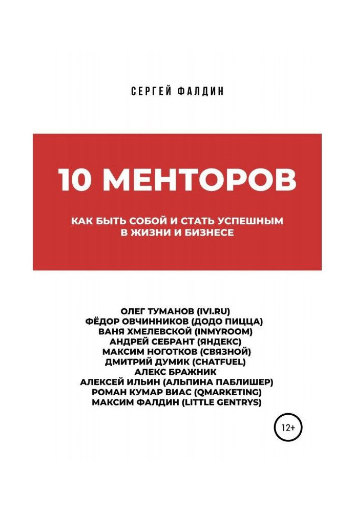 10 менторів