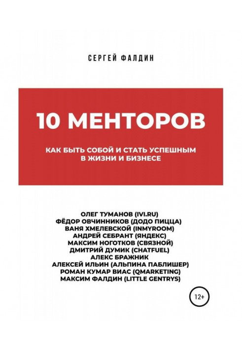 10 менторів