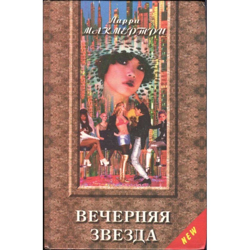 Вечерняя звезда