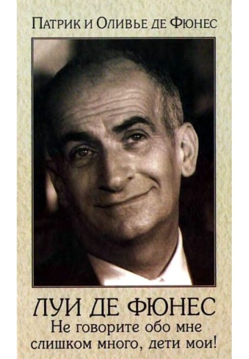 Louis de Funes: Don't talk too much about me, my children!