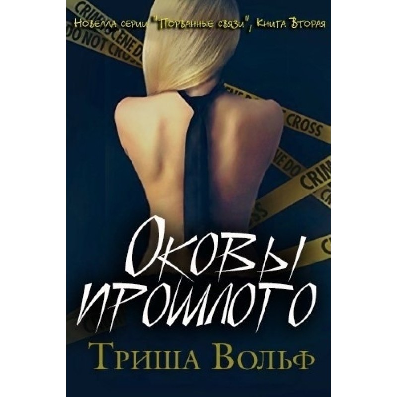 The shackles of the past....