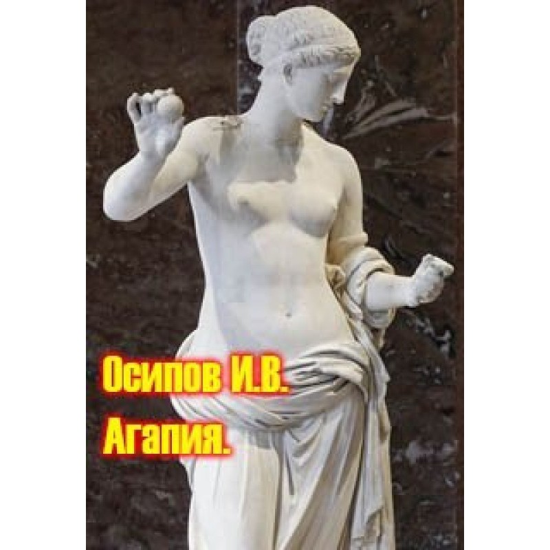 Агапия