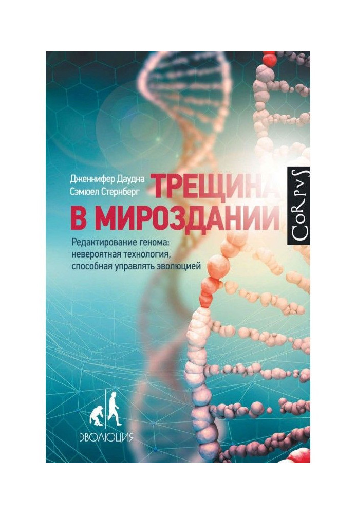 Тріщина у всесвіті