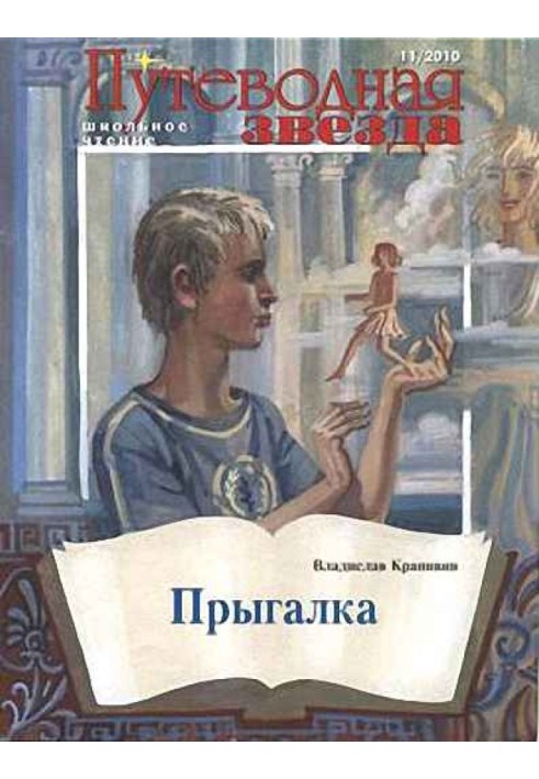 Прыгалка